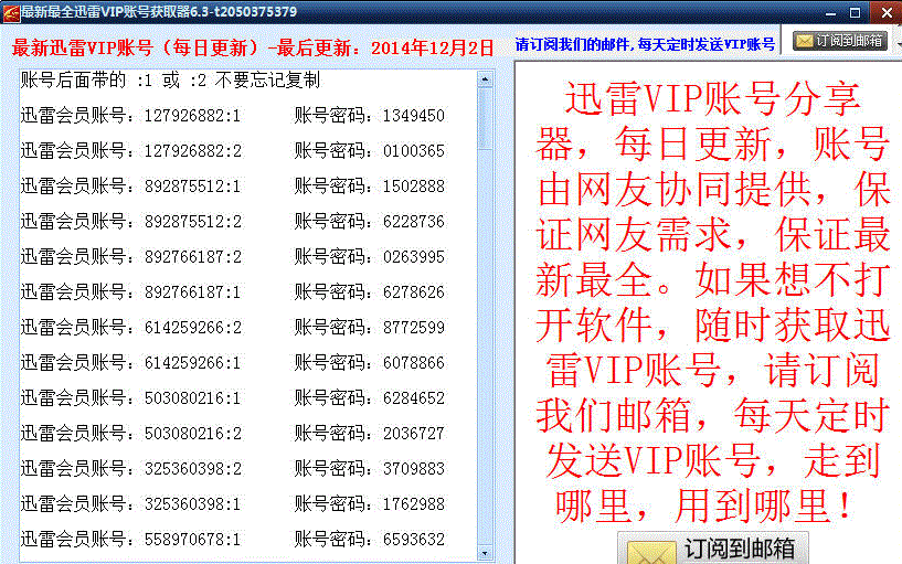 Ѹ��VIP�˺ŷ�����(ÿ�ո�����ɫ����)