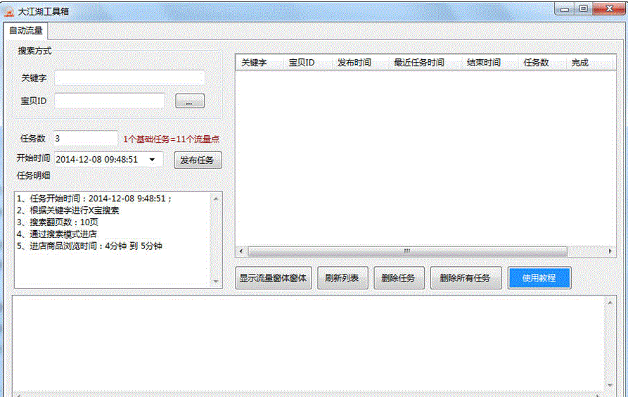 大江湖淘宝互刷流量软件