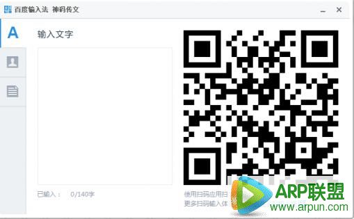 百度输入法神码转文插件