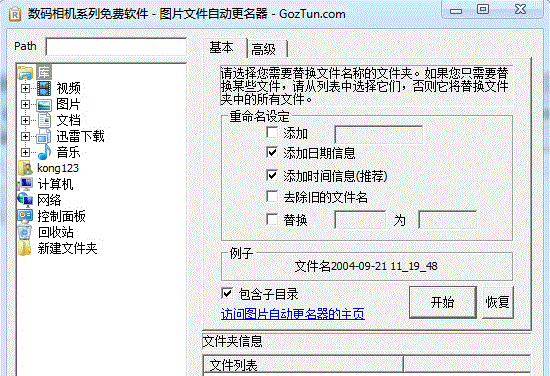 图片文件自动更名器
