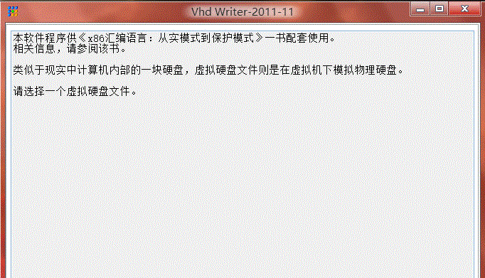 Vhd Writer(汇编写入虚拟硬盘)