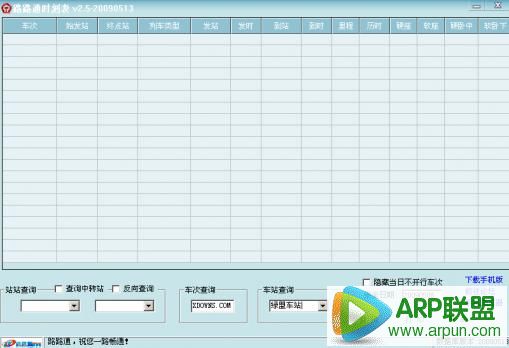 路路通时刻表电脑版