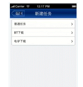 iPhone版手机迅雷