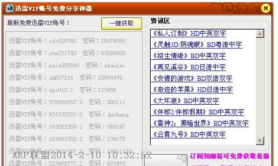 白水迅雷账号分享器