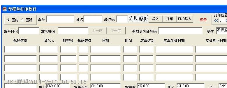 毛毛虫行程单打印软件