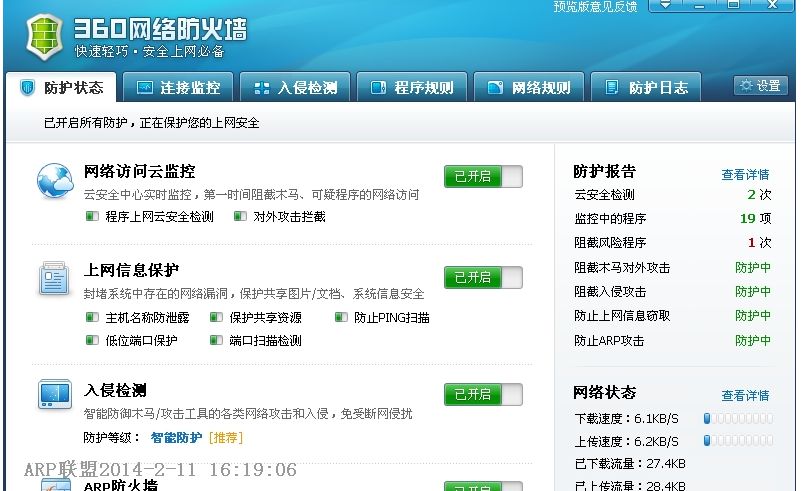 360网络防火墙(360防火墙)