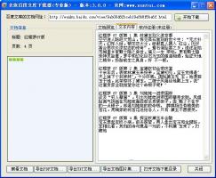 老张百度文库下载器专业版