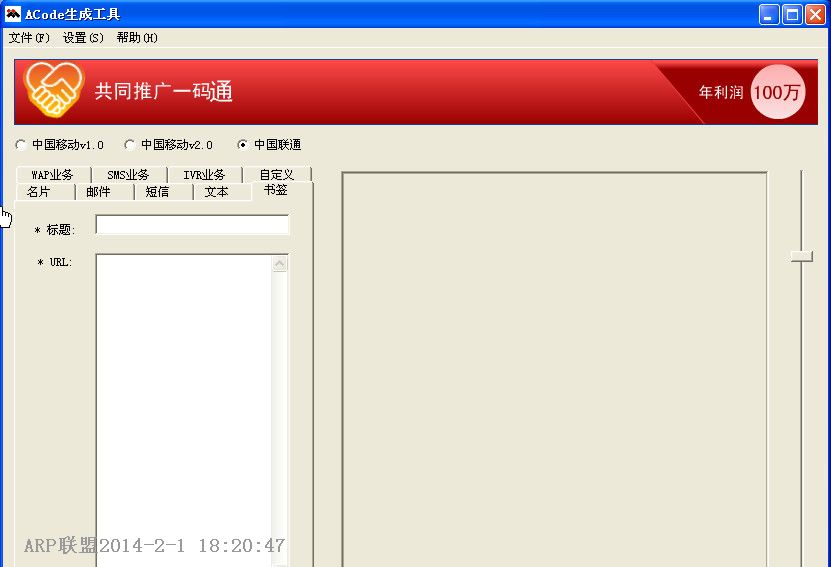 手机二维码生成器(ACode生成工具)