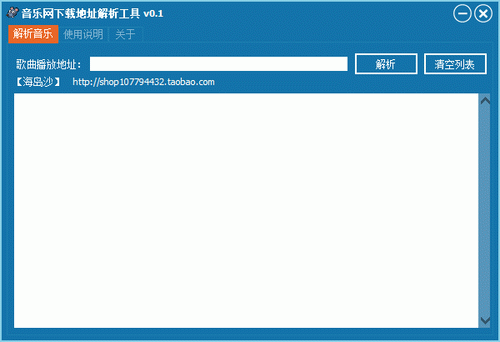 音乐网下载地址解析工具