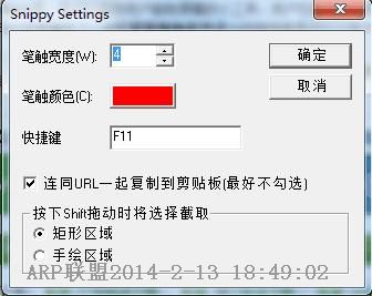Snippy 汉化版 截取任意形状图形