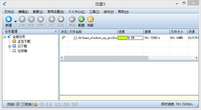 WIN8.1 迅雷5精简版 5.8 绿色简体中文版