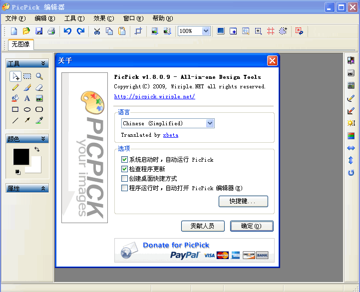 PicPick(免费截图软件)