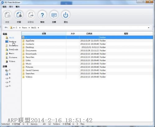 免费压缩/解压缩软件(B1 Free Archiver)