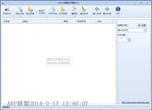 Office批量打印精灵