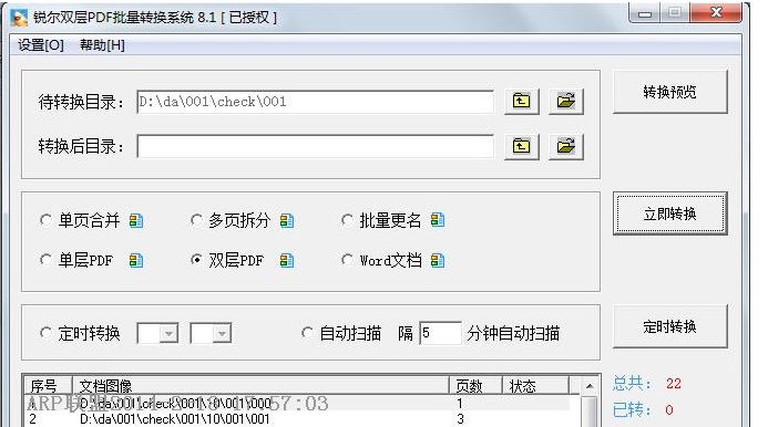 锐尔双层PDF批量转换系统