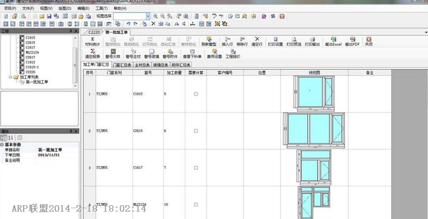 豪典门窗设计WinCAD