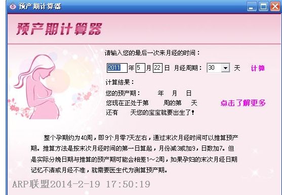 预产期计算器