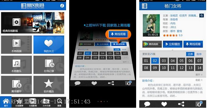 暴风影音手机版