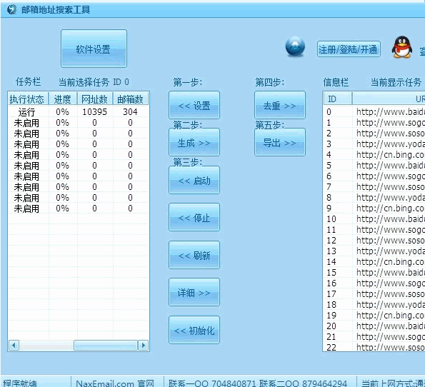 NaxEmail邮件搜索软件