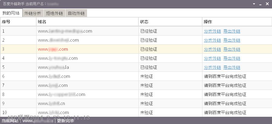 优化啦·百度站长工具外链小助手