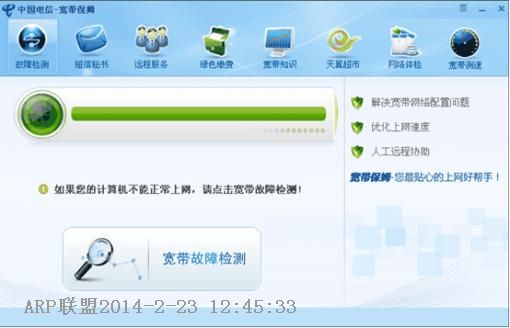 中国电信宽带保姆