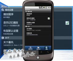 手机暴风影音播放器 安卓手机版