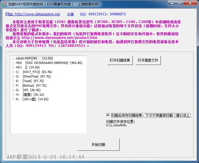 佳能MXF视频恢复软件(EOS摄像机恢复)