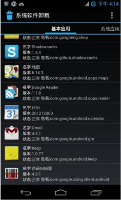 安卓手机系统软件卸载器 Root uninstall