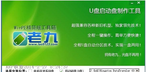 老九WinPE精简版工具