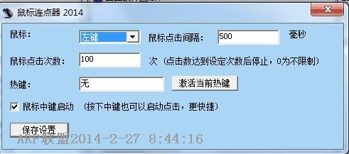鼠标连点器2014 绿色版