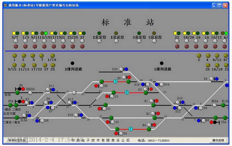 502电气集中仿真系统 电气集中模拟平台