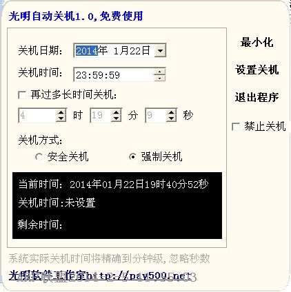 光明自动关机