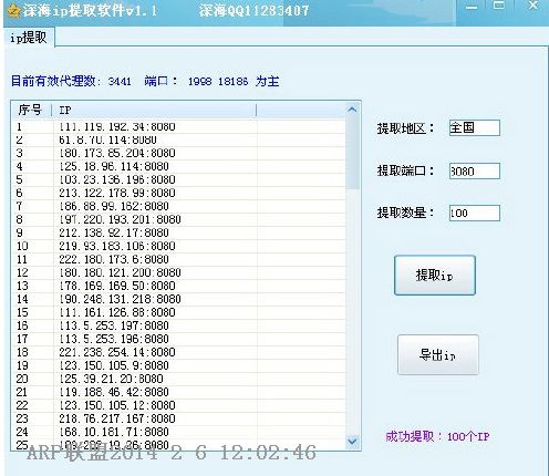 免费ip提取软件