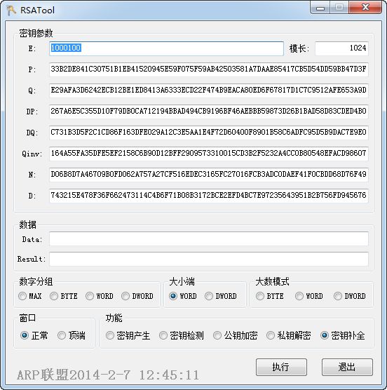 RSA���㹤��(RSATool)