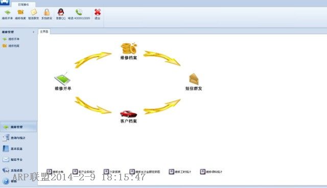 快智通快修软件