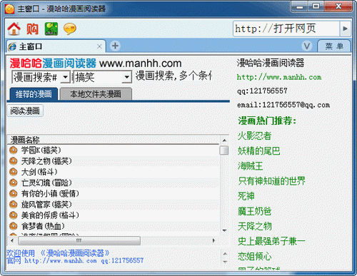 漫哈哈漫画阅读器