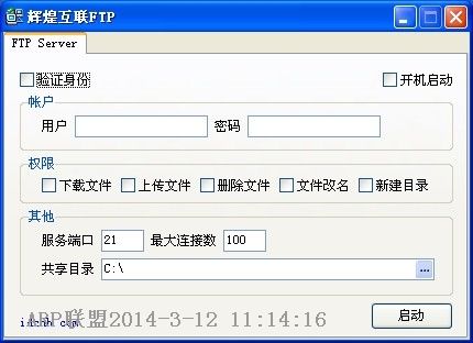 辉煌互联FTP Server(FTP服务器)