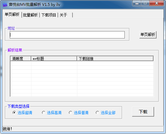 音悦台MV批量解析