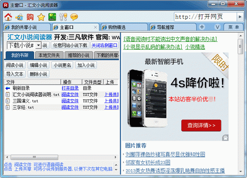 汇文小说阅读器
