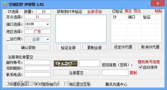 空城旧梦IP获取