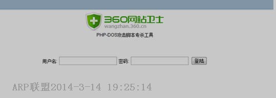PHP-DDOS脚本专杀工具 绿色版