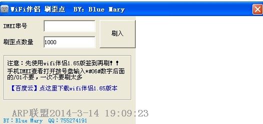 wifi伴侣刷歪点