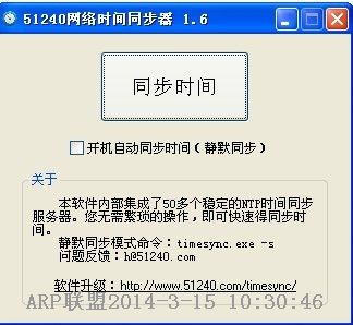51240网络时间同步器