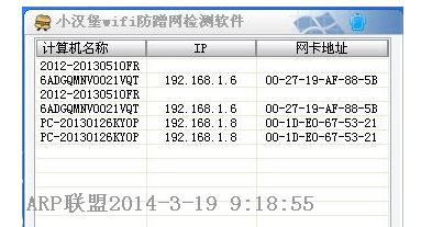 小汉堡wifi防蹭网检测软件