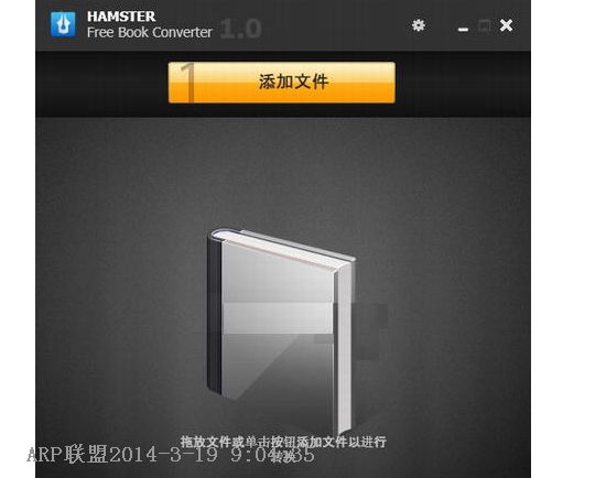 电子书文件格式通用转换工具
