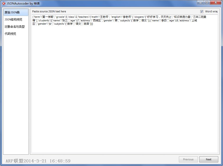 Json解析工具(JsonAutocoder)