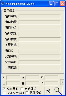 ViewWizard(句柄精灵)