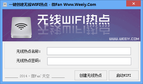 一键创建无线网络热点