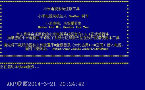 小米电视系统还原软件