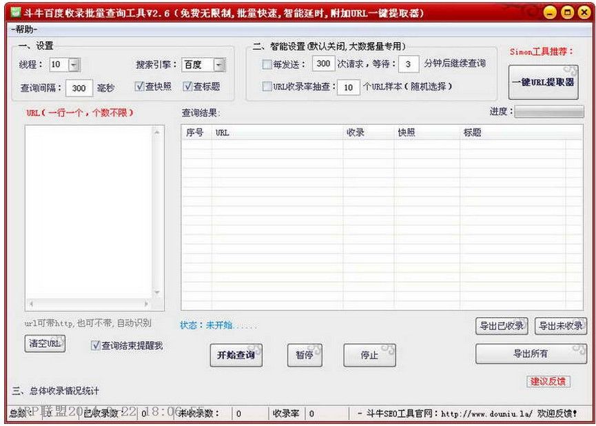 斗牛百度收录批量查询工具
